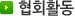 후원갤러리